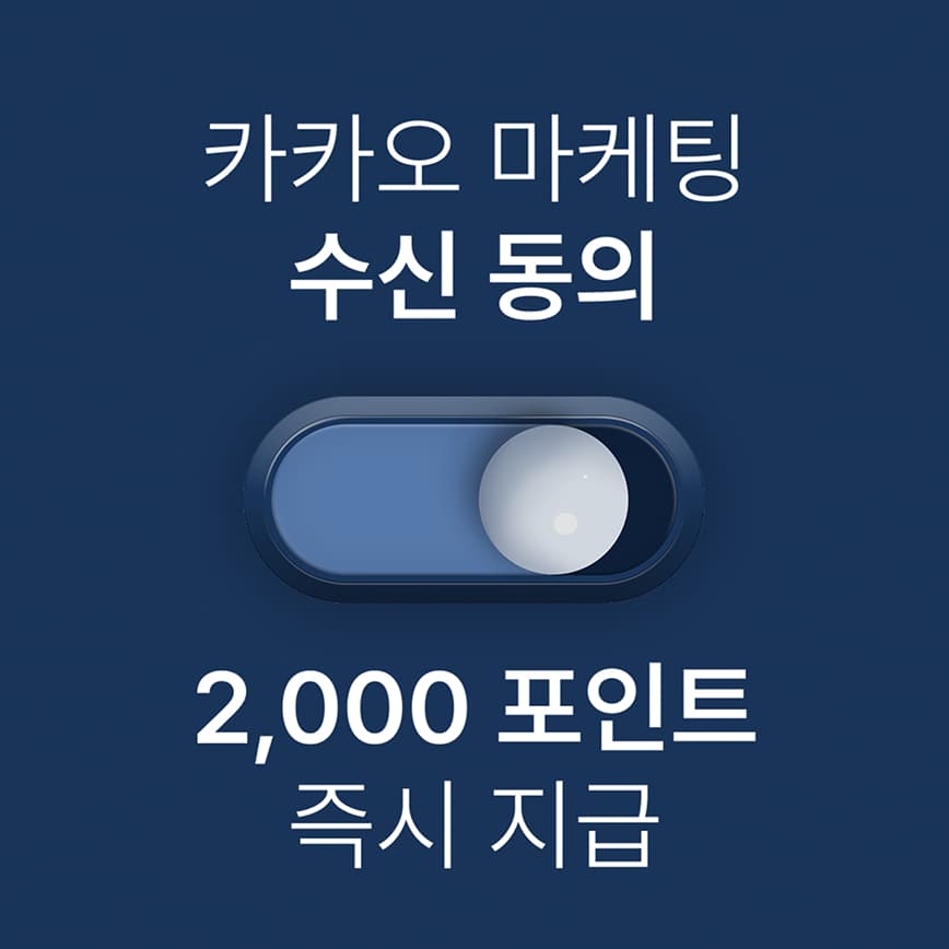 디스커버리 익스페디션 - 카카오 마케팅 수신 동의 시 2,000 포인트